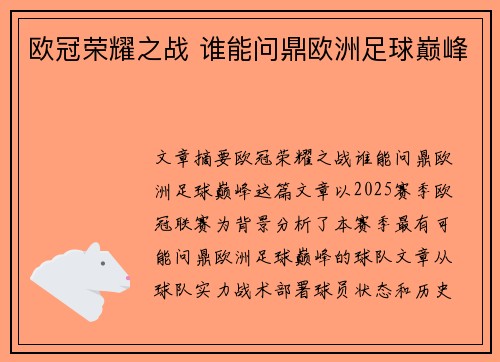 欧冠荣耀之战 谁能问鼎欧洲足球巅峰