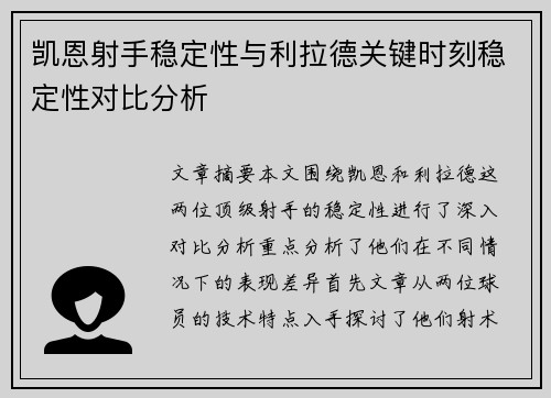 凯恩射手稳定性与利拉德关键时刻稳定性对比分析 凯恩射手稳定性与利拉德关键时刻稳定性对比分析