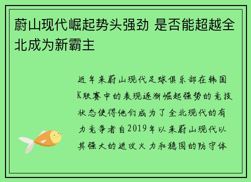蔚山现代崛起势头强劲 是否能超越全北成为新霸主