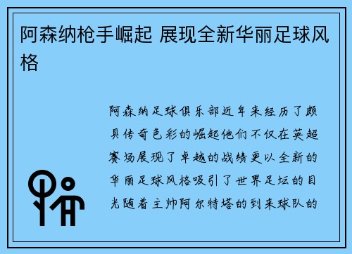 阿森纳枪手崛起 展现全新华丽足球风格 阿森纳枪手崛起 展现全新华丽足球风格