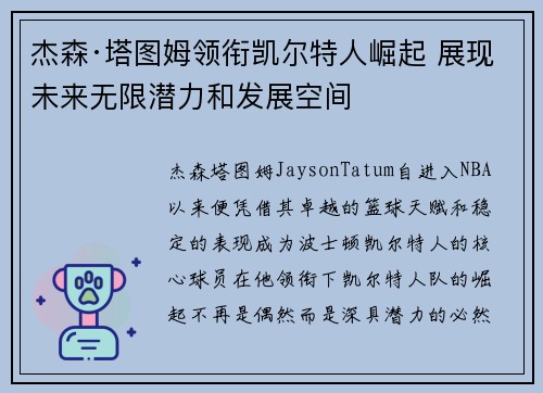 杰森·塔图姆领衔凯尔特人崛起 展现未来无限潜力和发展空间