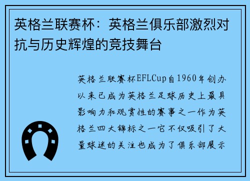 英格兰联赛杯:英格兰俱乐部激烈对抗与历史辉煌的竞技舞台 英格兰联赛杯:英格兰俱乐部激烈对抗与历史辉煌的竞技舞台