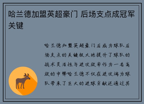 哈兰德加盟英超豪门 后场支点成冠军关键 哈兰德加盟英超豪门 后场支点成冠军关键
