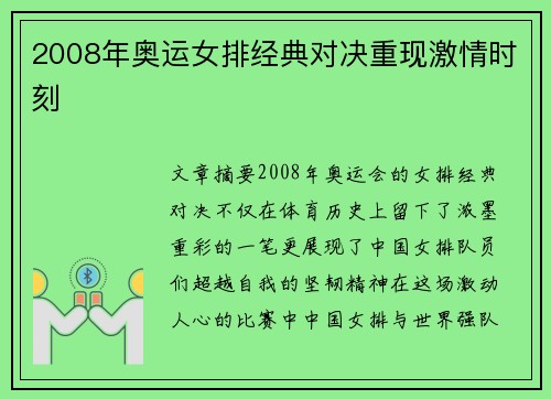 2008年奥运女排经典对决重现激情时刻 2008年奥运女排经典对决重现激情时刻